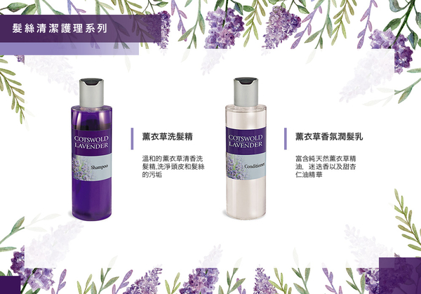 英國 COTSWOLD LAVENDER 薰衣草洗髮精 200ml 科茲窩 product thumbnail 4