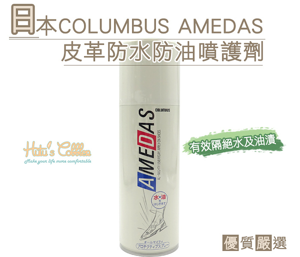 防水噴霧．日本Columbus防水噴霧．防水．防污．防油【鞋鞋俱樂部】【906-L31】(1瓶)