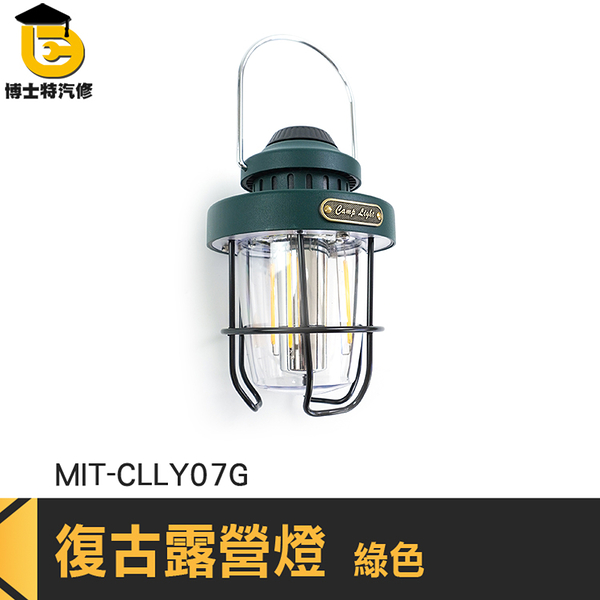 博士特汽修 照明燈戶外 露營燈具 緊急照明燈 MIT-CLLY07G 露營照明 野營燈 松果燈 手提燈