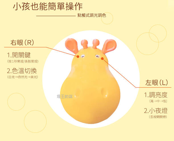 【燈王的店】 舞光LED 6W粉色長頸鹿檯燈 淘氣狗-白色 三段調光卡通動物檯燈 LED-DLGF6-P LED-DLDG6-W product thumbnail 6