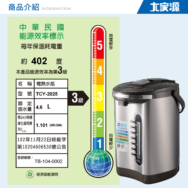 大家源 3段定溫熱水瓶-4.6L TCY-2025 product thumbnail 9