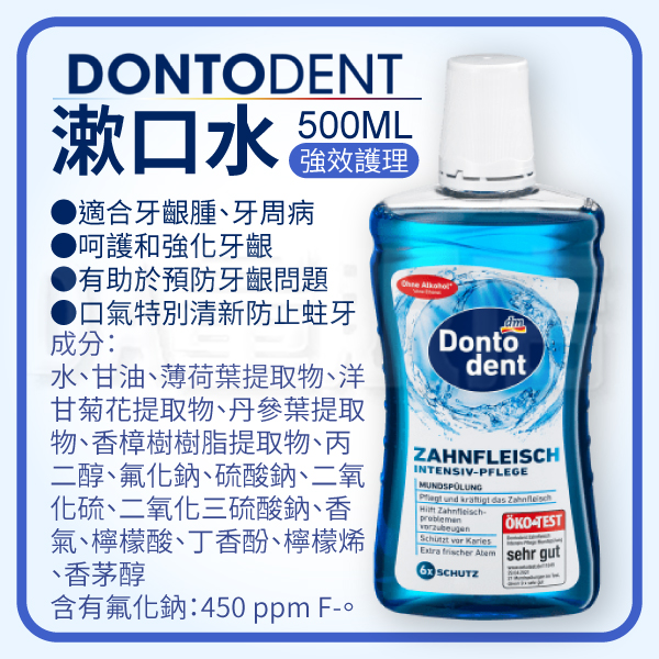 德國 DM Dontodent 漱口水 500ml 牙齒 口腔 清潔 product thumbnail 9