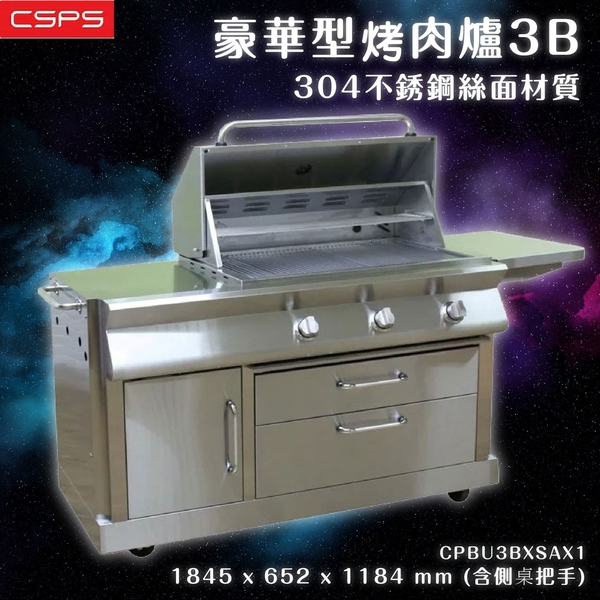 【精緻工藝】豪華型烤肉爐3B 304不鏽鋼絲面材質 烤肉 爐具 適用6-20人 可折疊 固定輪 餐廳 BBQ