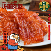 【快車肉乾】A16 原味豬肉紙(有嚼勁)