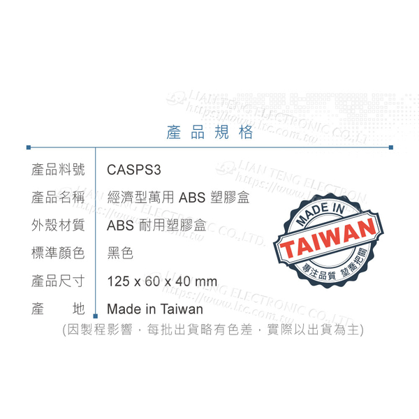 『聯騰．堃喬』PS-3 鋁底 / 黑色 ABS 塑膠盒 125 x 60 x 40 mm 經濟型 萬用