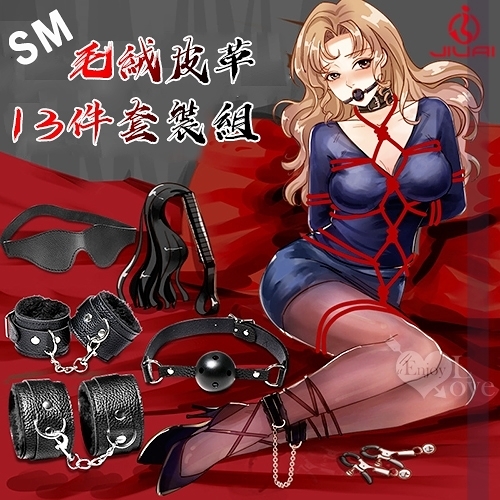 虐戀道具 綑綁 主僕遊戲 sm 另類遊戲‧13件套裝情趣組