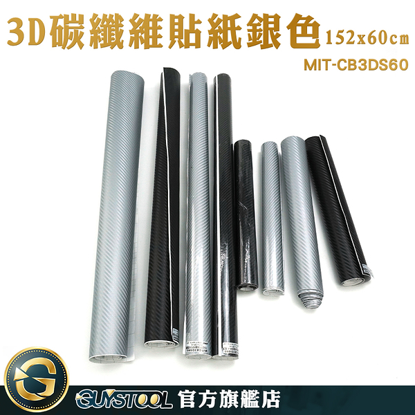 門檻迎賓膠條 引擎蓋DIY 金屬變色龍 3D立體紋路 天窗 高質感 MIT-CB3DS60 碳纖維裝飾貼