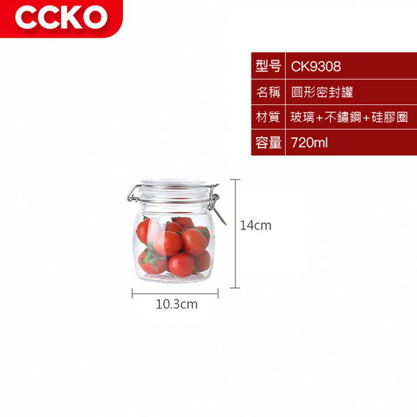 【CCKO】圓形密封罐 醃漬罐 儲物罐 餅乾罐 咖啡豆 玻璃密封罐 三款容量任選 720ml product thumbnail 2