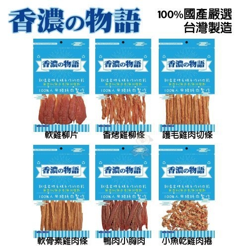 『寵喵樂旗艦店』【超取/宅配10包免運組】香濃物語SNACK-雞肉低脂系列狗零食 product thumbnail 2