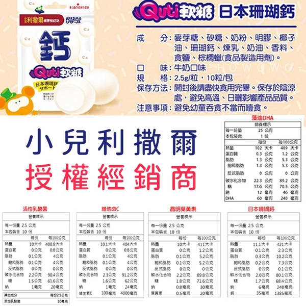 小兒利撒爾 Quti軟糖 10粒/包 乳酸菌 維他命C 晶明葉黃素 日本珊瑚鈣 藻油DHA 兒童保健 寶寶軟糖 1200 product thumbnail 6