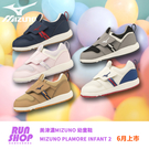 【RUN SHOP】美津濃 MIZUNO 幼童鞋 MIZUNO PLAMORE INFANT 2 兒童運動鞋 魔術帶鞋舌設計好穿脫 2023年6月上市