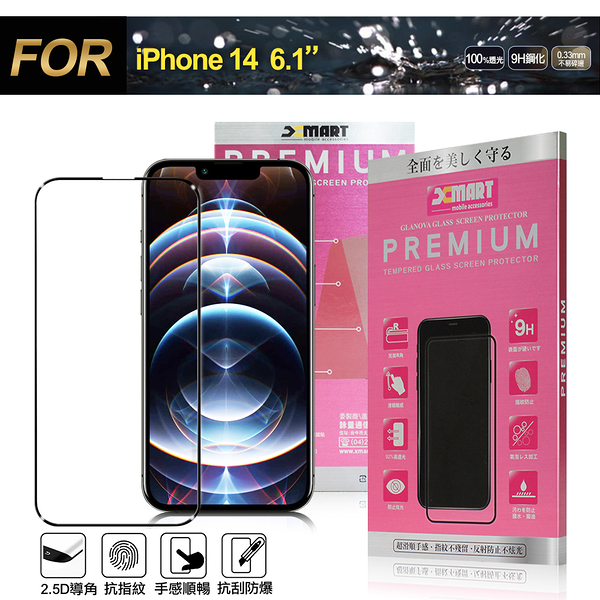 Xmart for iPhone 14 6.1 超透滿版 2.5D 鋼化玻璃貼-黑