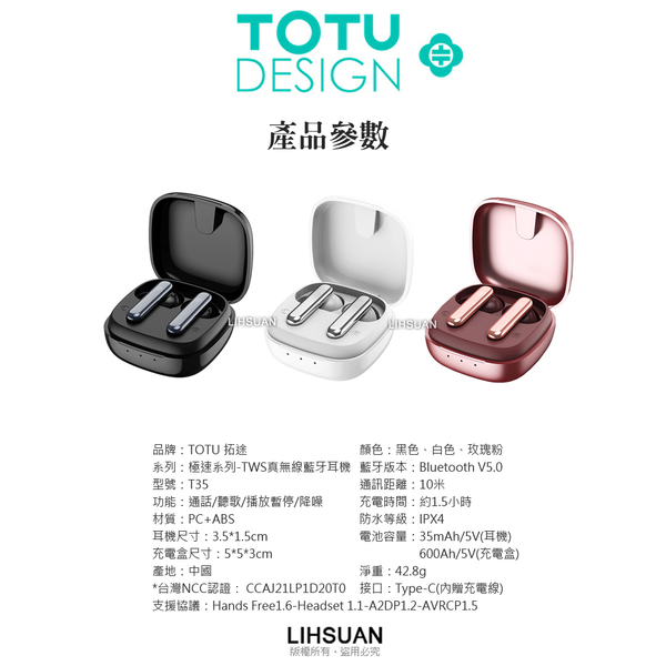 TOTU TWS真無線藍牙耳機 入耳式 運動 v5.0 藍芽 通用 極速系列 拓途