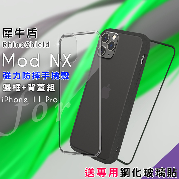 RhinoShield 犀牛盾 Mod NX 強力防摔邊框+背蓋手機殼 for iphone 11 Pro -黑色 送專用鋼化玻璃貼