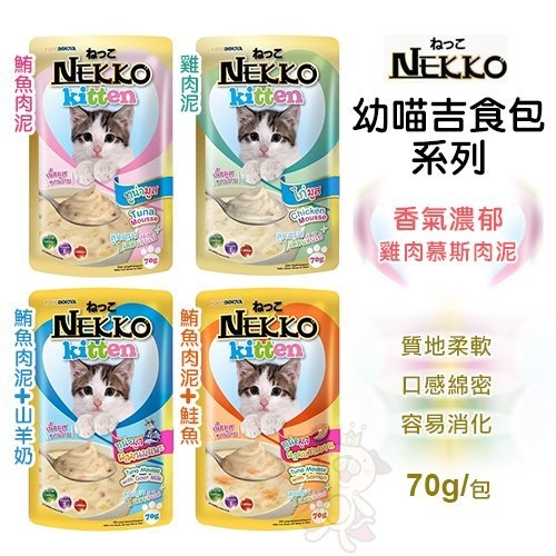 【單包】Foodinnova Nekko 幼喵吉食包系列 70g/包 幼貓餐包 貓肉泥 貓餐包『寵喵樂旗艦店』