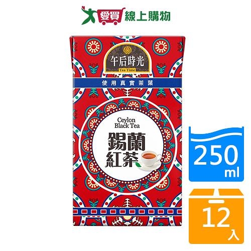 午后時光錫蘭紅茶250ml x6入【兩入組】【愛買】