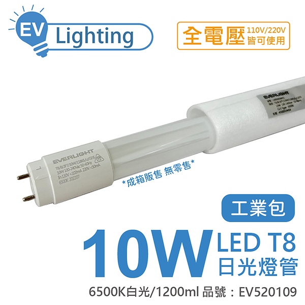 25入 EVERLIGHT億光 LED T8 10W 865 白光 2尺 全電壓 日光燈管_EV520109