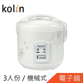 【超商取貨】Kolin歌林3人份電子鍋KNJ-LN335