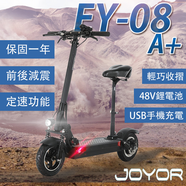 客約【JOYOR】 EY-08A+ 48V鋰電 定速 搭配 500W電機 10吋大輪徑 碟煞電動滑板車 - 坐墊版(客約出貨)