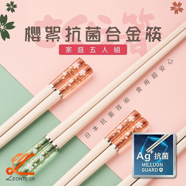 日式櫻花合金筷 防霉耐高溫 筷子 5雙組 合金筷子