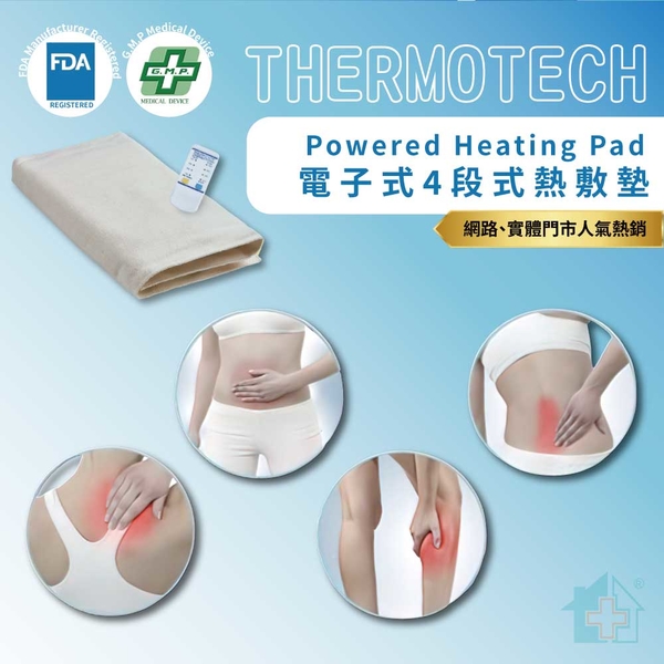 Thermotech【斯摩迪樂】電子4段式熱敷墊
