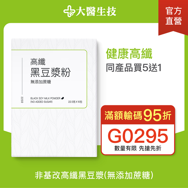 大醫生技 高纖黑豆漿粉(無添加蔗糖)10包【買5送1】蛋白質/膳食纖維