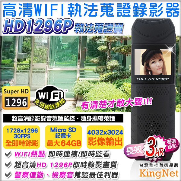 監視器攝影機 kingnet hd1296p 執法蒐證寶 微型針孔 高清錄影 wifi連線手機 遠端監看