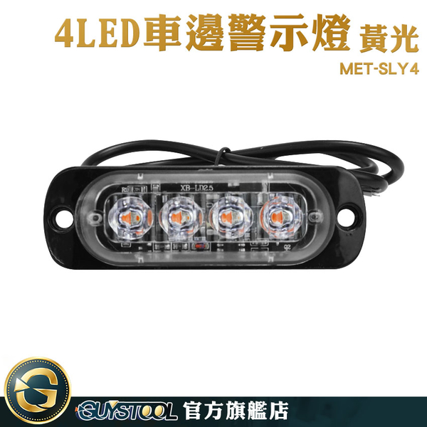 GUYSTOOL 閃爍警示燈 遊覽車 led燈泡 12V24V 照輪燈 地燈 led燈板 MET-SLY4 尾燈 貨車邊燈 跑馬燈 product thumbnail 2