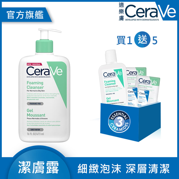 CeraVe適樂膚 溫和泡沫潔膚露473ml 1+5加量101ml明星強打限定超值組 泡沫質地