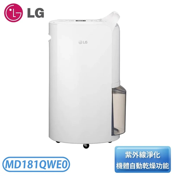 LG 樂金 18公升 PuriCare™ UV抑菌 WiFi變頻除濕機 白 MD181QWE0