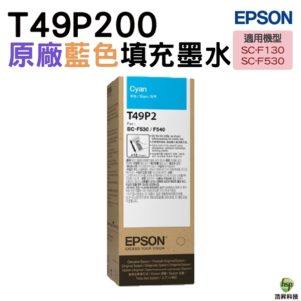 EPSON T49P200 T49P 原廠填充墨水 藍色 適用SC-F130 SC-F530