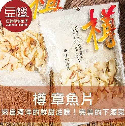 【豆嫂】日本乾貨 樽 章魚片(原味/辣味)