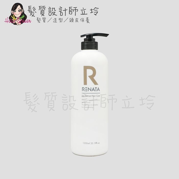 立坽『洗髮精』伊妮公司貨 RENATA蕾娜塔 森精粹 肌活青春髮浴1000ml IS05 IS06