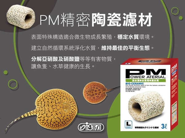 {台中水族}台灣-PM 精密陶瓷環球(12 X 12mm)-M型　20kg/袋 特價 product thumbnail 2