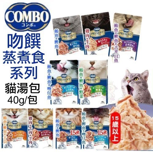 『寵喵樂旗艦店』【14包組】COMBO PRESENT《吻饌蒸煮食系列》40G/包 貓湯包/餐包