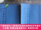 二手書博民逛書店金剛經筆記罕見上下 （達觀法師的報告 洪登照居士整理 ）Y153839 達觀法師