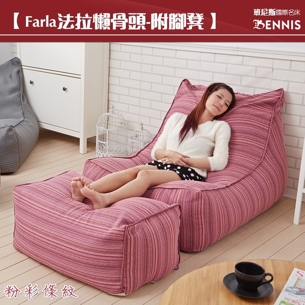 【班尼斯國際名床】~Farla法拉 頂級懶骨頭沙發+大椅凳組合《靠背型懶骨頭》 product thumbnail 4