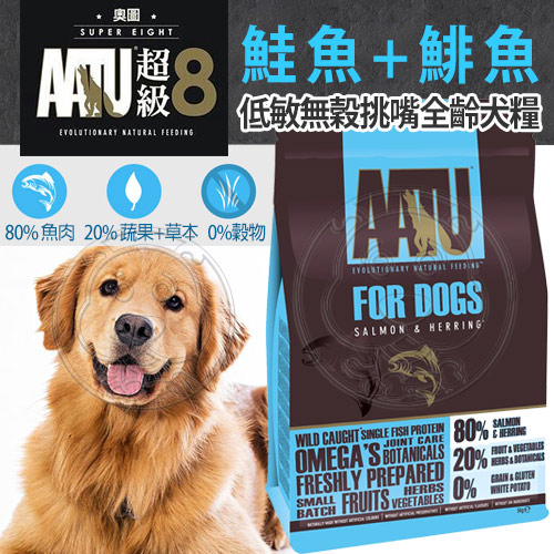 【培菓幸福寵物專營店】(免運)英國AATU超級8》嚴選鮭魚+鯡魚低敏無穀挑嘴全齡犬糧-10kg