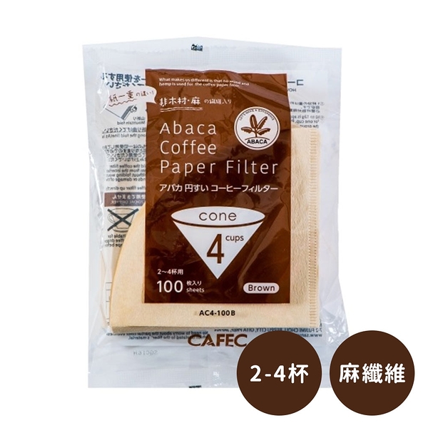 日本CAFEC 麻纖維無漂白濾紙100張-2-4杯《WUZ屋子》麻纖維 無漂白 濾紙 咖啡濾紙