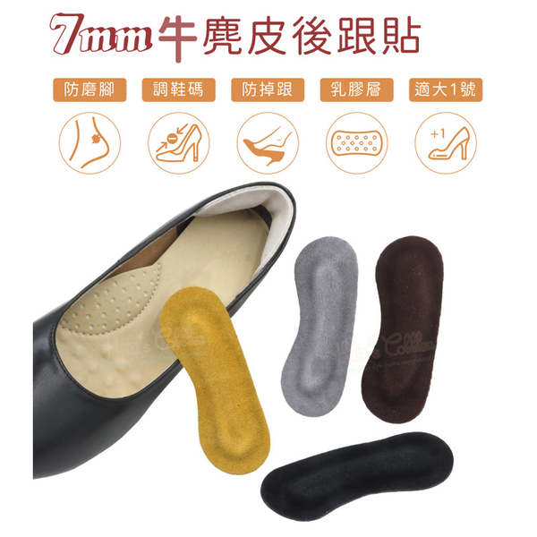 後跟貼．台灣製MIT．柔軟牛麂皮絨7mm厚後跟貼【鞋鞋俱樂部】【906-F11】 product thumbnail 7