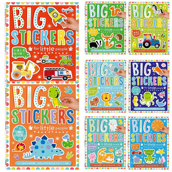 禾流文創 遊戲練習本 BIG STICKERS 貼紙書 遊戲貼紙書 3403