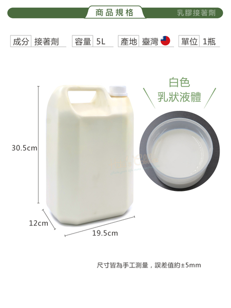 糊塗鞋匠 優質鞋材 N336 乳膠接著劑5L 1瓶 乳膠鞋墊接著膠 鞋墊用黏合劑 低黏性接著劑 鞋墊接著劑 product thumbnail 4