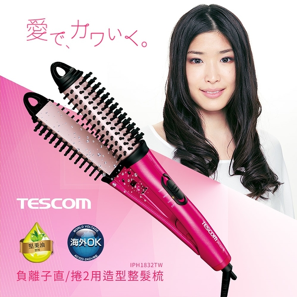 *TESCOM負離子直捲兩用溫控整髮器-IPH1832TW