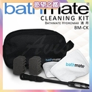 台灣總代理公司貨 英國 BathMate 專屬配件 Cleaing Kit 清潔套件組 BM-CK