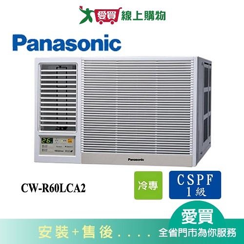 Panasonic國際9坪CW-R60LCA2變頻左吹窗型冷氣(預購)_含配送+安裝【愛買】