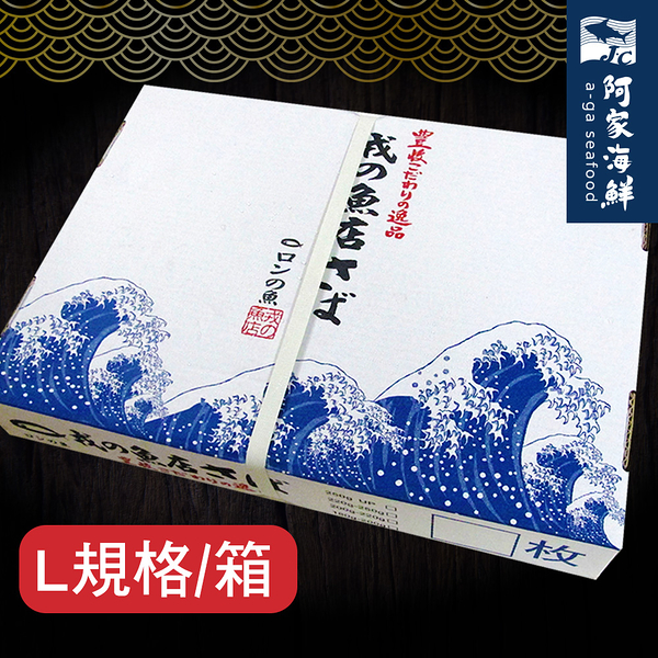 【阿家海鮮】挪威薄鹽大鯖魚片禮盒-戎 L- 4kg±10%/箱(一箱19~21片)