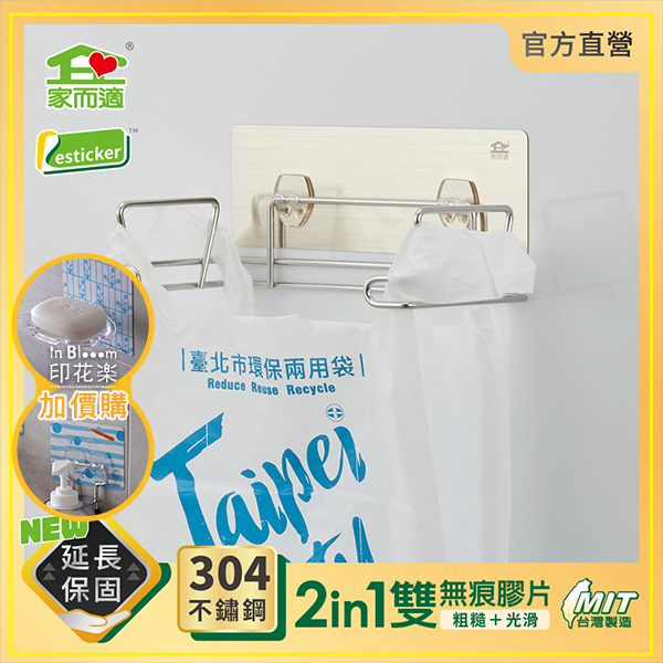 台灣製304不鏽鋼 家而適 垃圾桶 不落地 垃圾袋 收納架 1190 product thumbnail 8