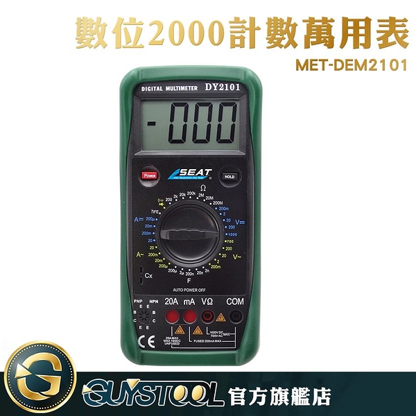 GUYSTOOL 電子維修 直交流電流 通斷測量 電阻 電壓 電錶 MET-DEM2101 電工儀器 萬用表