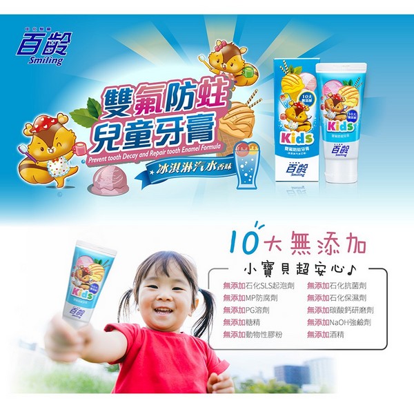 百齡 雙氟防蛀兒童牙膏 冰淇淋汽水 香檳葡萄 寶寶牙膏 兒童牙膏 Smiling 3954 product thumbnail 2