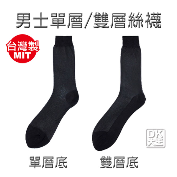 台灣製 男士雙層男絲襪 紳士襪 西裝襪【DK大王】 product thumbnail 7